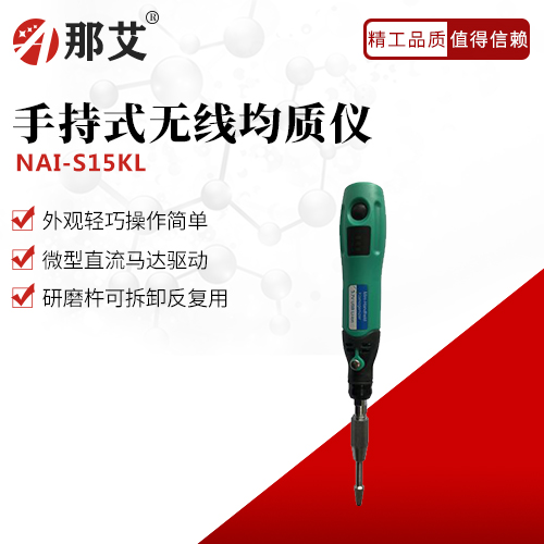 手持式無(wú)線(xiàn)均質(zhì)儀