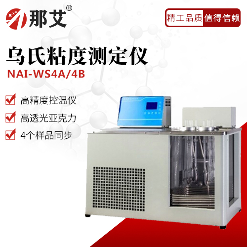 烏氏粘度測定儀(制冷型；-5～80℃)